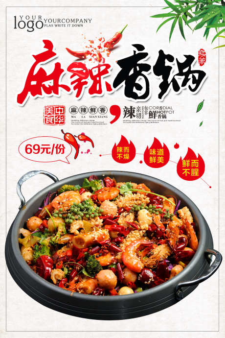 餐饮美食麻辣香锅菜品菜单宣传海报_源文件下载_PSD格式_3000X4500像素-宣传,菜单,菜品-作品编号:2025011117192592-素材库-www.sucai1.cn