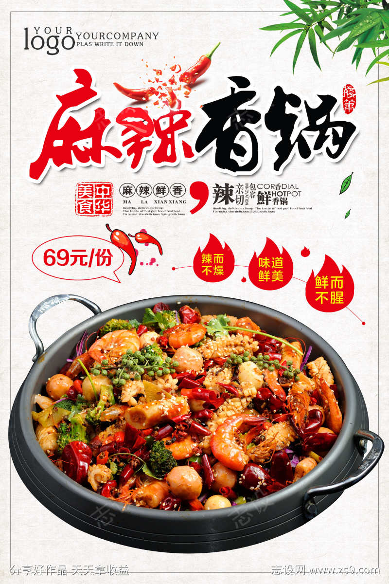 餐饮美食麻辣香锅菜品菜单宣传海报