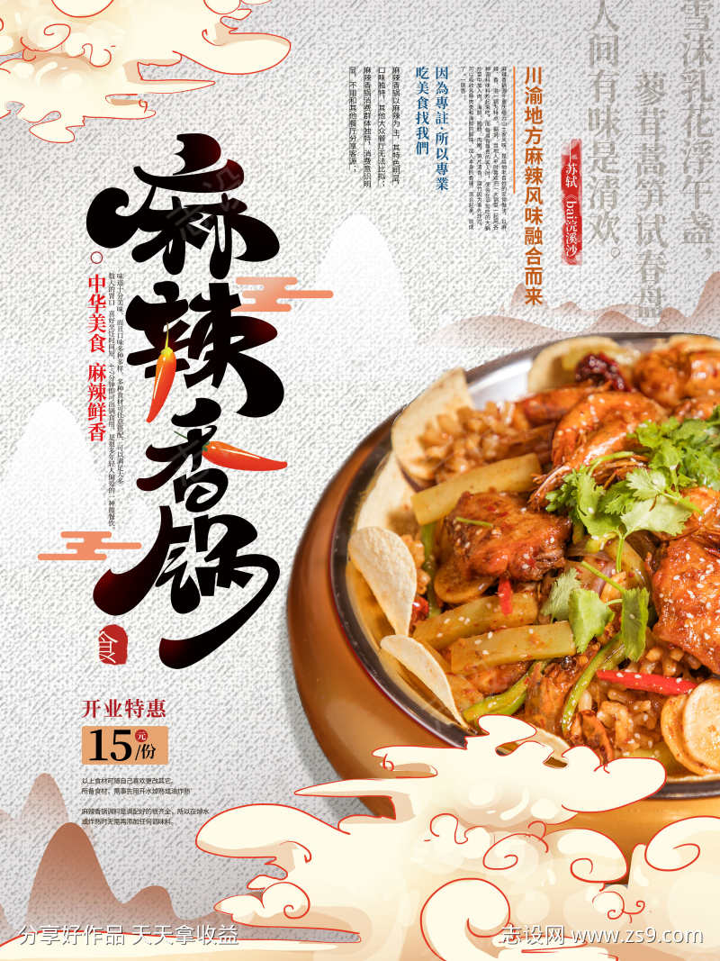 餐饮美食麻辣香锅菜品菜单宣传海报