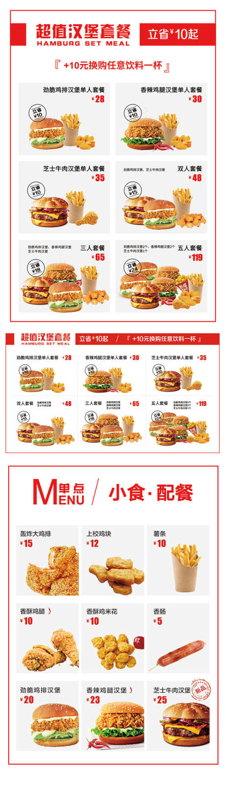 汉堡小食菜单_源文件下载_PSD格式_736X2551像素-汉堡,小吃,薯条-作品编号:2025011210067227-志设-zs9.com