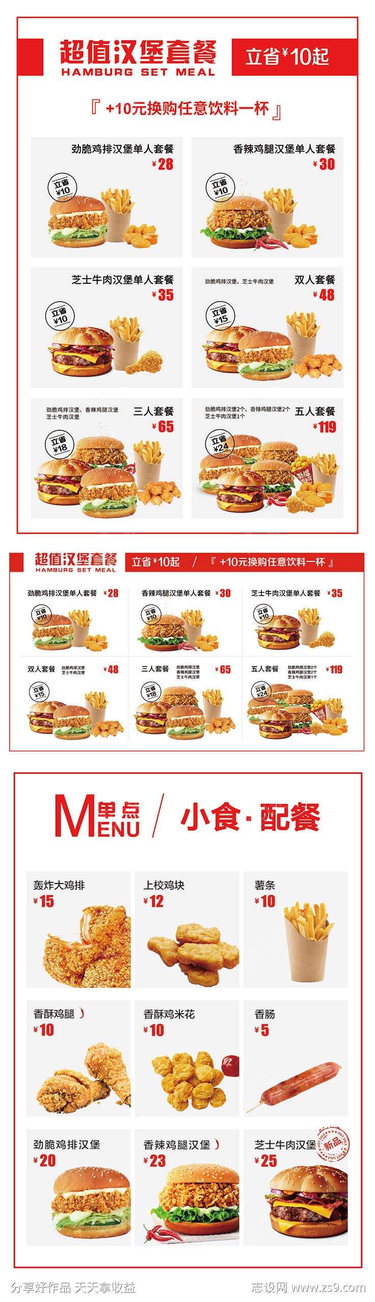 汉堡小食菜单
