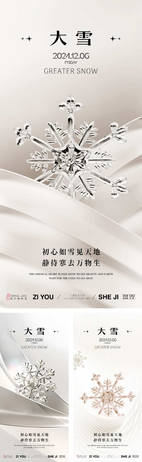 大雪节气系列_源文件下载_23,22格式_1125X3650像素-节气,大雪,雪花-作品编号:2025011211086207-志设-zs9.com