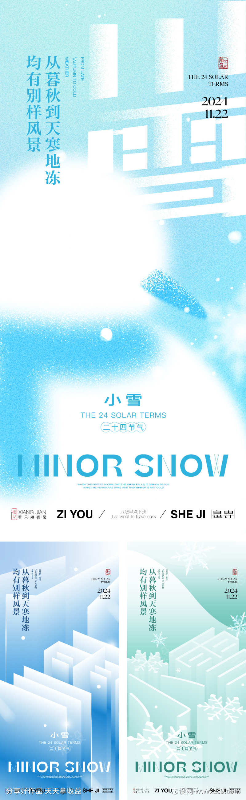 小雪系列海报