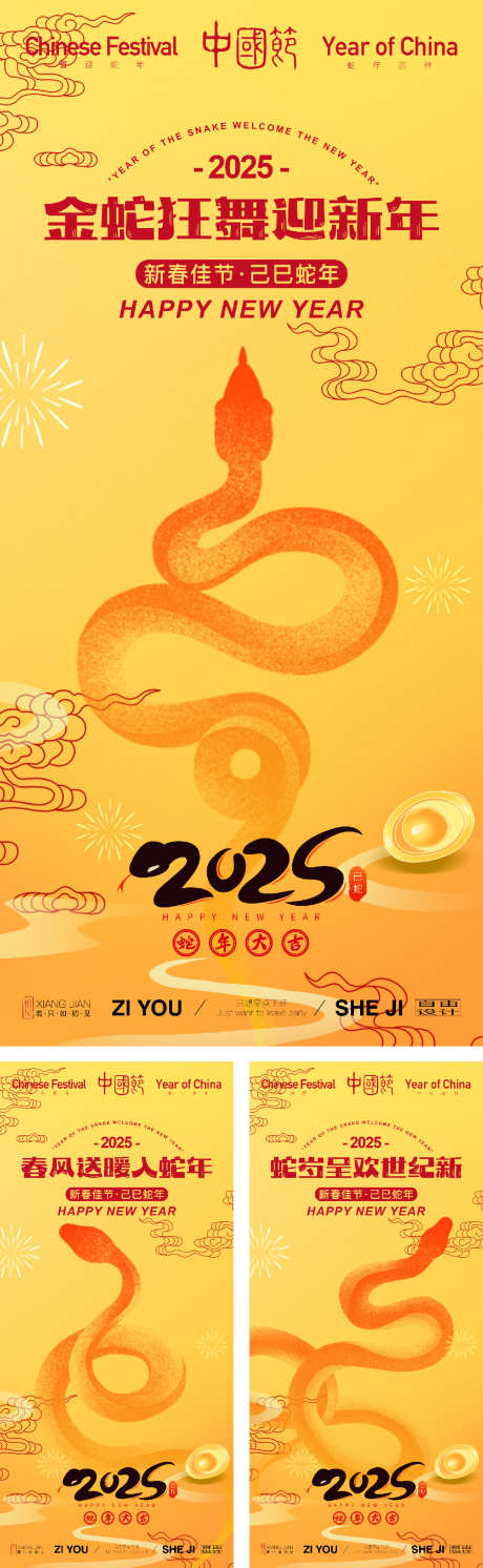 蛇年系列海报_源文件下载_23,22格式_1125X3650像素-中式,春节,海报-作品编号:2025011211058654-志设-zs9.com