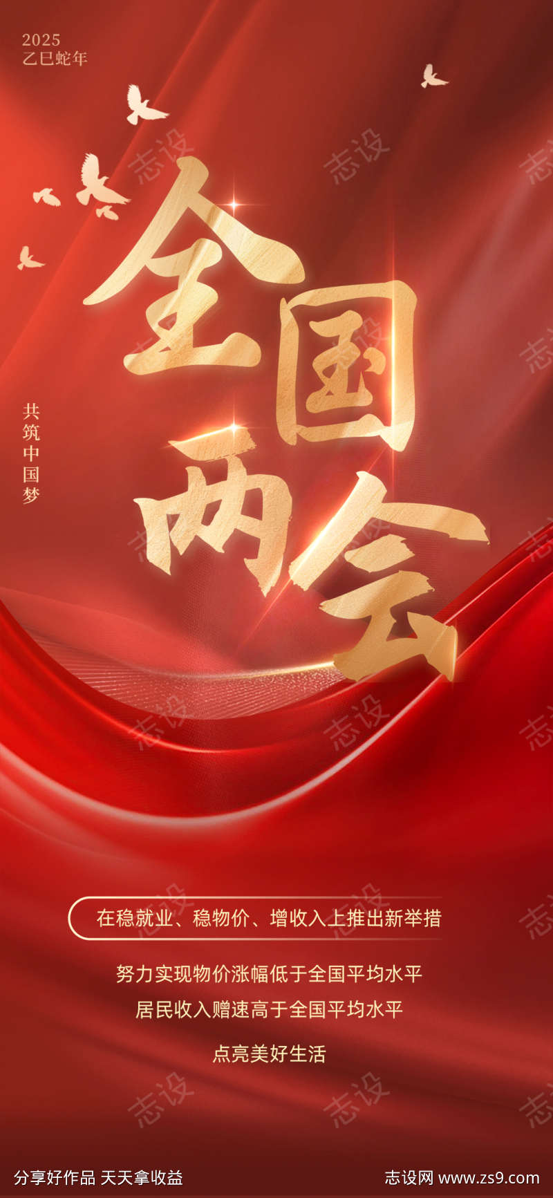 全国两会宣传海报