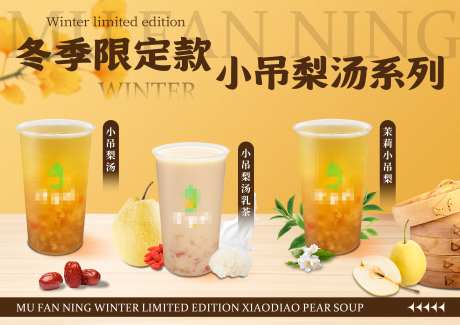 冬季暖色饮品海报_源文件下载_PSD格式_3508X2480像素-海报,冬季,吊梨汤-作品编号:2025011211285335-志设-zs9.com