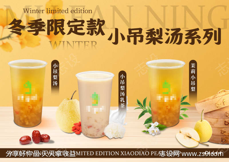冬季暖色饮品海报