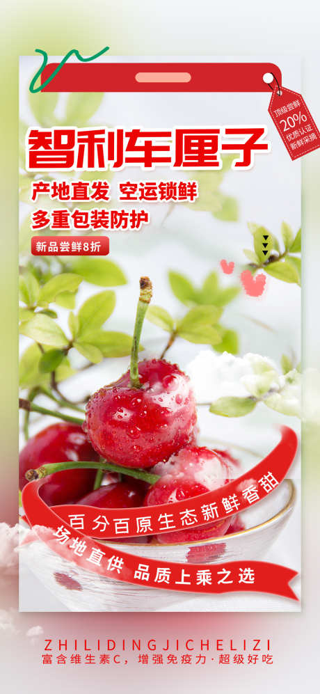 车厘子水果促销海报_源文件下载_PSD格式_1080X2340像素-车厘子,水果,海报-作品编号:2025011211276928-志设-zs9.com