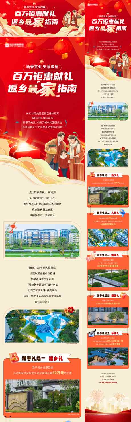 地产返乡置业公众号长图_源文件下载_AI,PSD格式_3474X11152像素-现房,实景,楼间距-作品编号:2025011211515997-志设-zs9.com