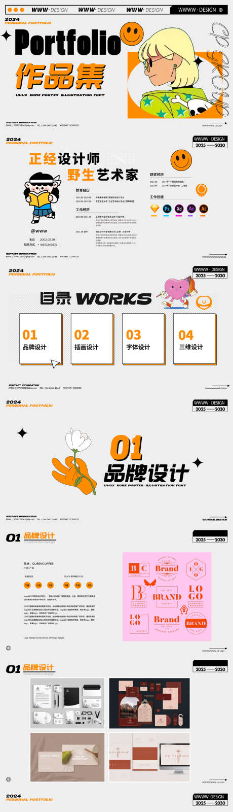 设计师高端时尚潮流作品集_源文件下载_23格式_1920X1080像素-时尚,潮流,简介-作品编号:2025011117229122-志设-zs9.com