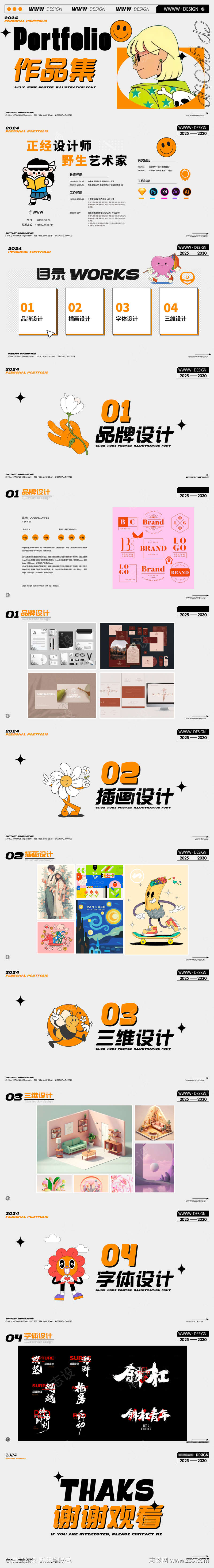 设计师高端时尚潮流作品集