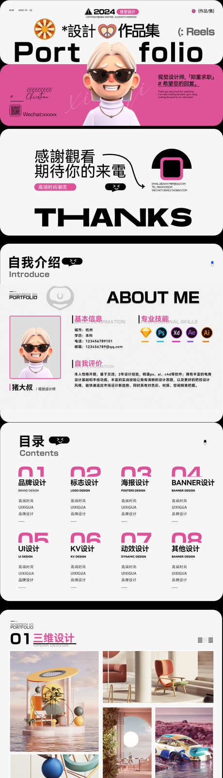 设计师高端时尚潮流作品集_源文件下载_23格式_1920X1080像素-酸性,时尚,潮流-作品编号:2025011208503949-志设-zs9.com