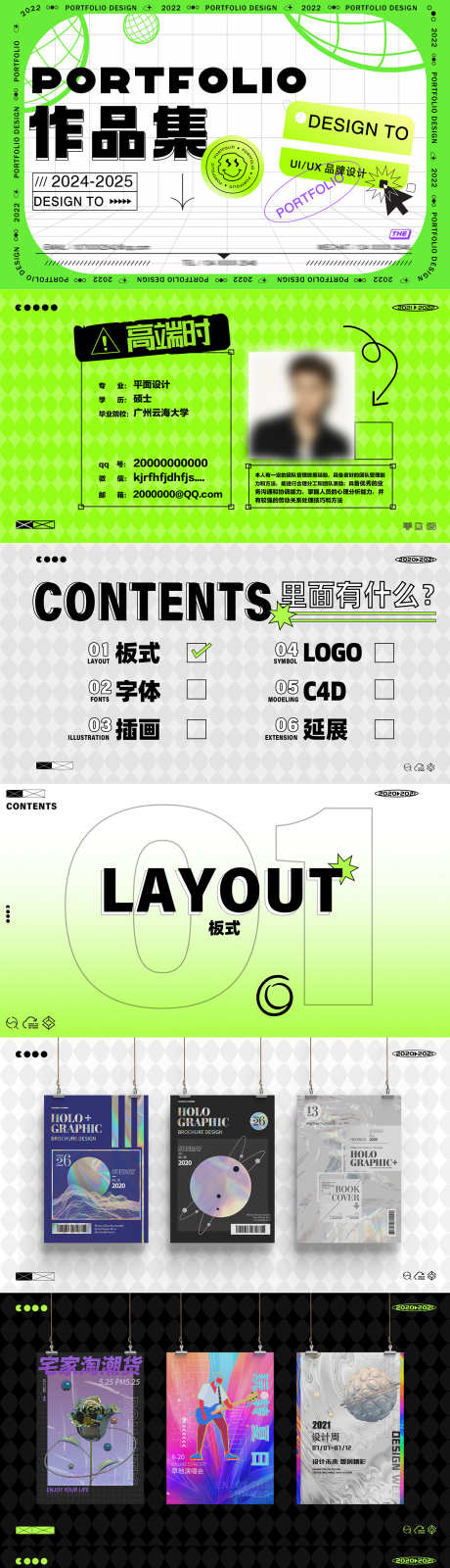 设计师高端时尚潮流作品集_源文件下载_23格式_1920X1080像素-酸性,时尚,潮流-作品编号:2025011208524455-志设-zs9.com