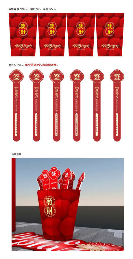 新年活动抽签桶物料设计_源文件下载_CDR格式_1500X2924像素-发财,好运,中国风-作品编号:2025011212198128-志设-zs9.com