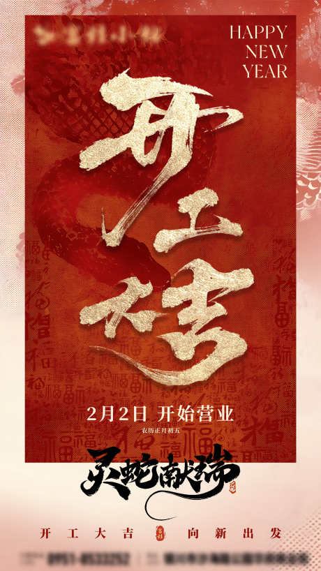 新年开工海报_源文件下载_23格式_4500X8000像素-国风,中式,开工-作品编号:2025011212072019-志设-zs9.com