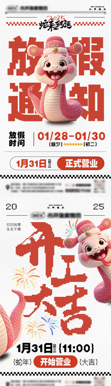 新年放假开工海报_源文件下载_22格式_1081X3840像素-春节,开工,休息-作品编号:2025011212186589-志设-zs9.com