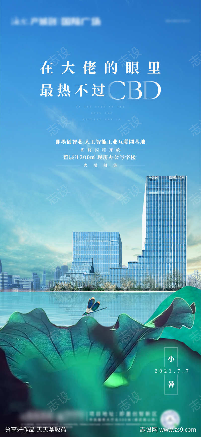地产写字楼小暑节气海报