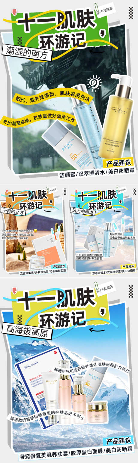 小红书国庆出游美妆产品系列海报_源文件下载_PSD格式_768X2568像素-系列,功效,潮流-作品编号:2025011213347797-志设-zs9.com