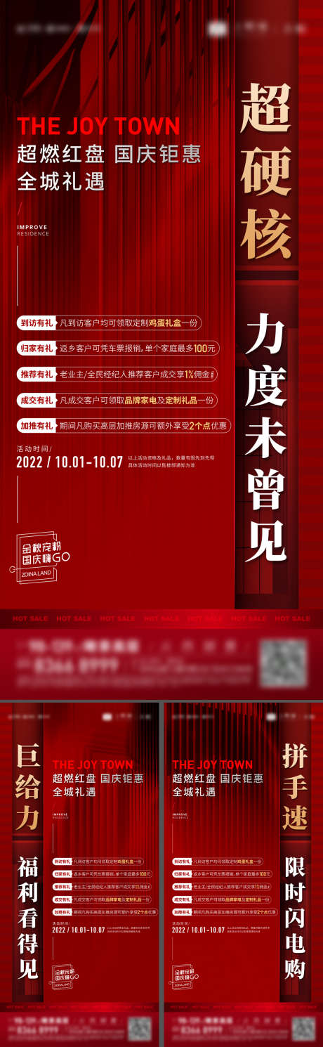 地产热销人气宣传海报_源文件下载_23格式_1109X3593像素-海报,人气,热销-作品编号:2025011213197045-志设-zs9.com