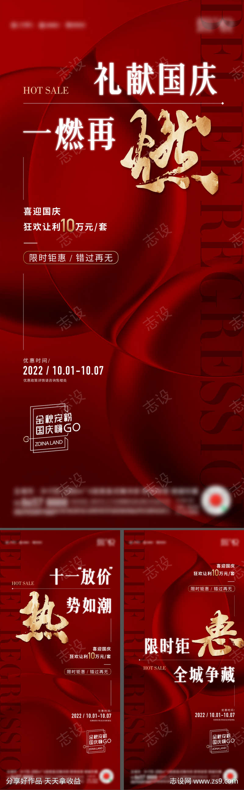 地产热销人气宣传海报