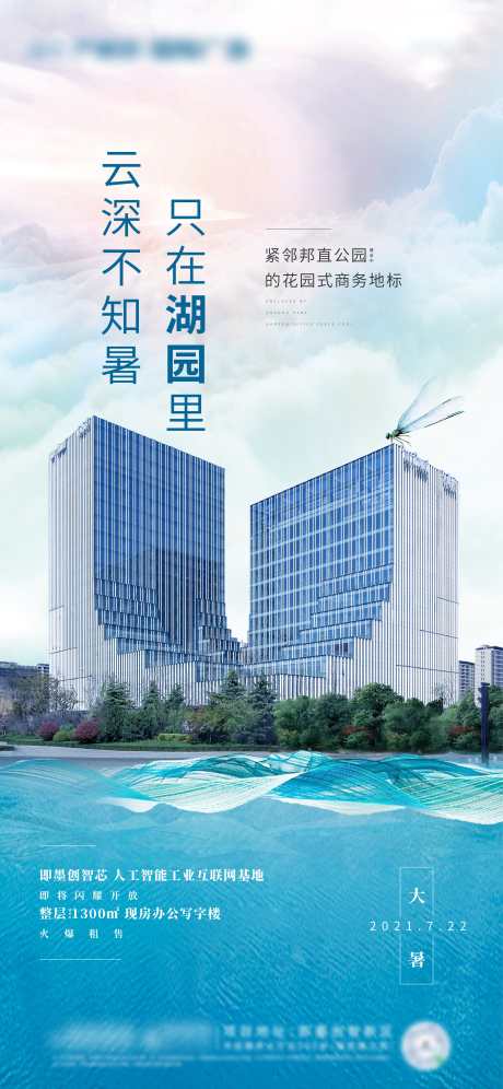 地产写字楼大暑节气海报_源文件下载_22,23格式_2344X5075像素-办公楼,办公,现房-作品编号:2025011213184591-志设-zs9.com