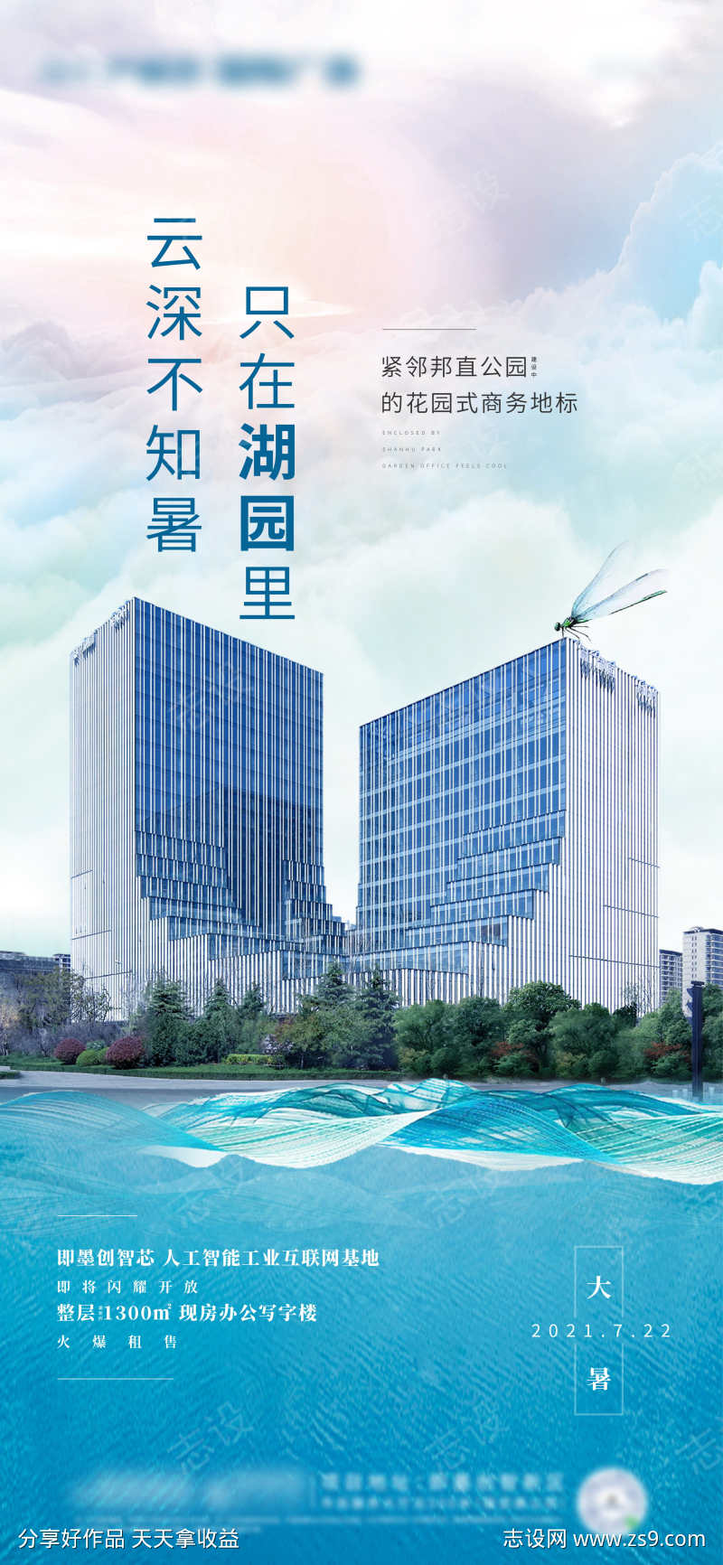 地产写字楼大暑节气海报