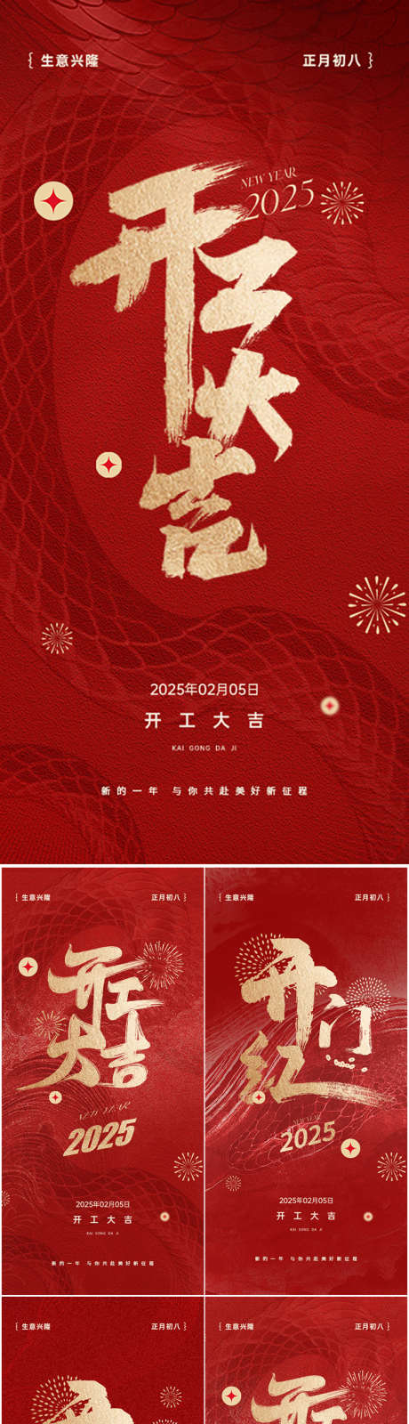 医美新年开工大吉海报_源文件下载_PSD格式_750X3161像素-开门红,春节,蛇年-作品编号:2025011213356540-志设-zs9.com