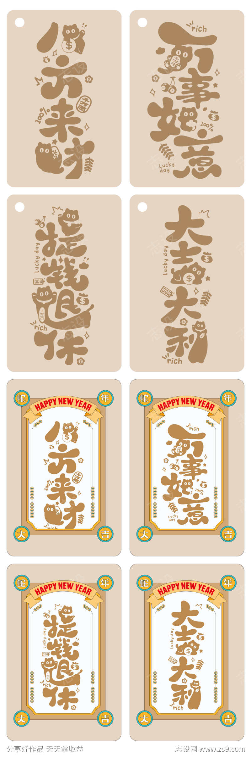蛇年书签卡片设计