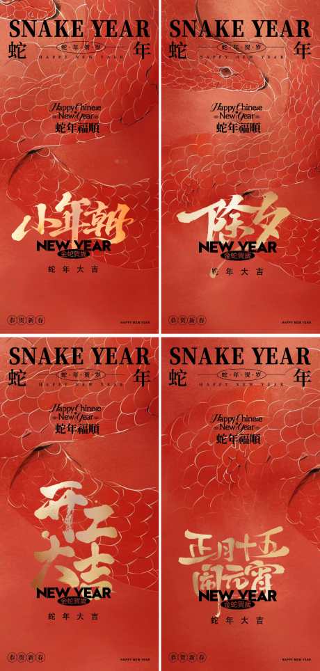 蛇年2025年元旦除夕小年海报_源文件下载_PSD格式_2379X4985像素-新春,新年,春节-作品编号:2025011310202840-志设-zs9.com