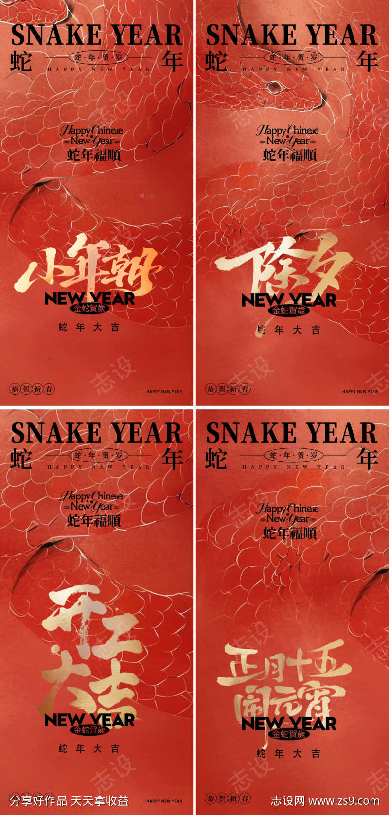 蛇年2025年元旦除夕小年海报