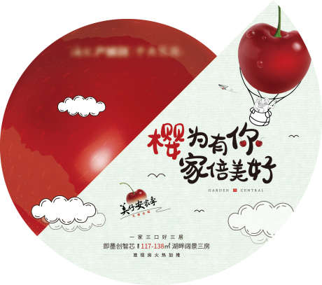 地产樱桃活动异形背景板_源文件下载_AI格式_1535X1358像素-车厘子,樱珠,喷绘-作品编号:2025011213571760-志设-zs9.com