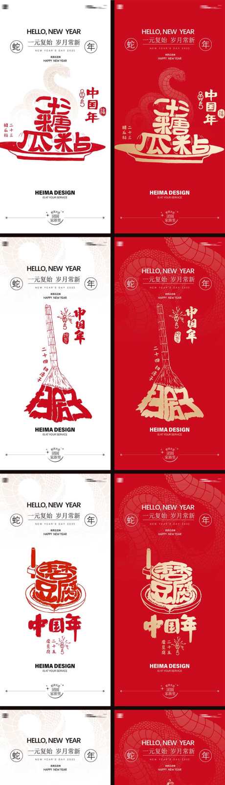 蛇年2025年元旦除夕小年元宵海报_源文件下载_PSD格式_886X5559像素-新春,春节,新年-作品编号:2025011516366780-志˙设˘网