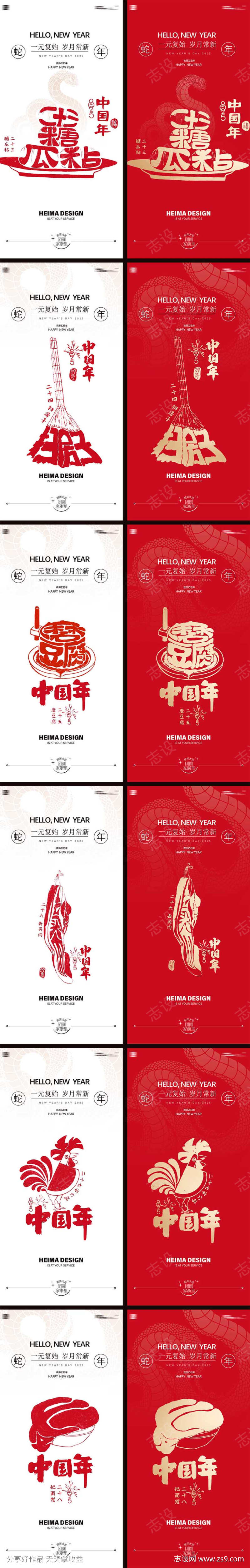 蛇年2025年元旦除夕小年元宵海报