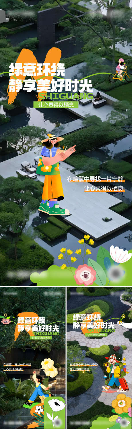 地产园林系列价值海报_源文件下载_22格式_1500X4872像素-豪宅,高级,配套-作品编号:2025011214139965-志设-zs9.com