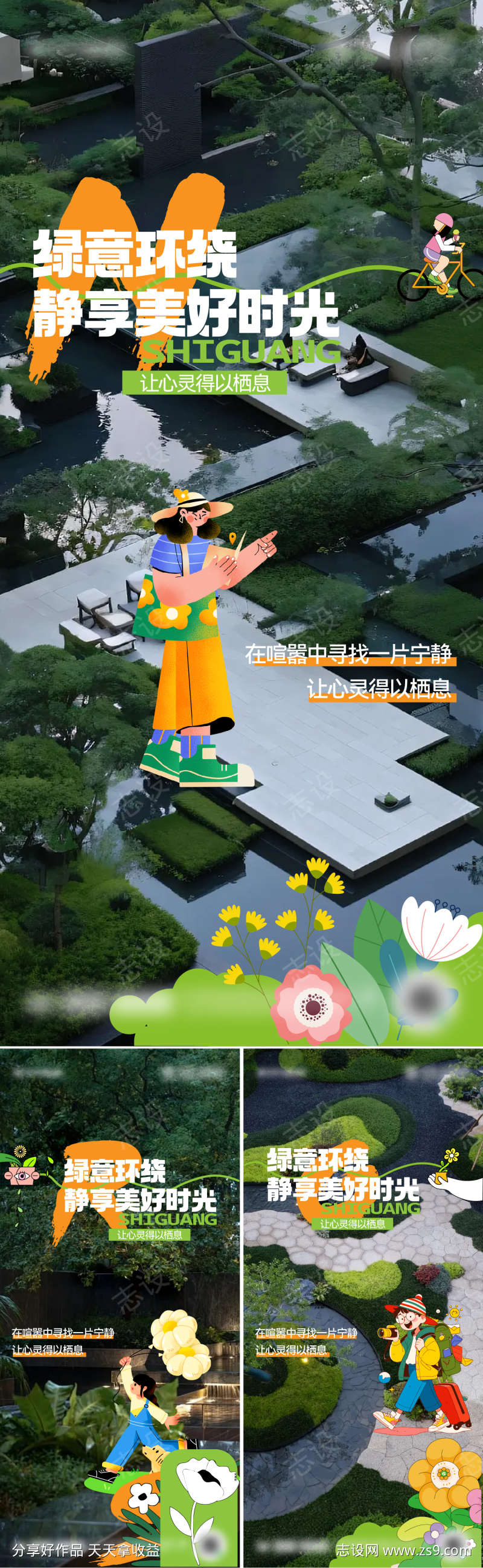 地产园林系列价值海报