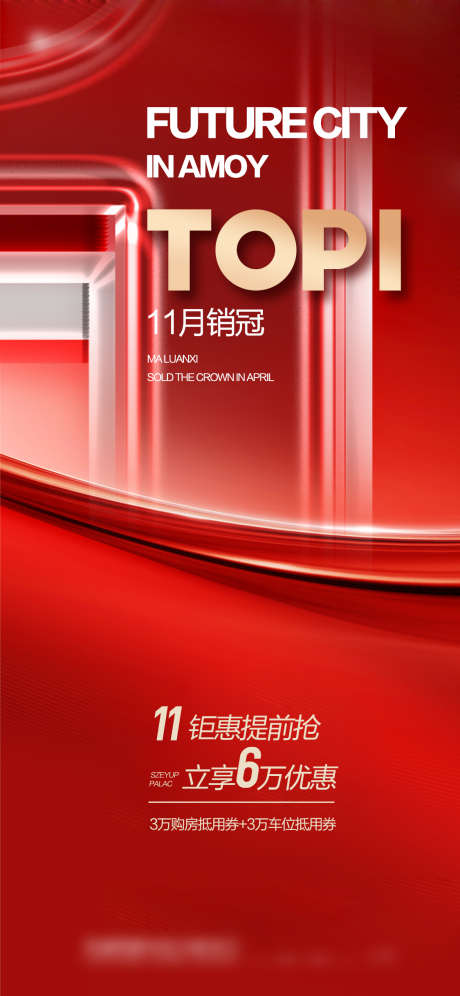地产红盘海报_源文件下载_23格式_1125X2436像素-钜惠,红盘,地产-作品编号:2025011213481494-志设-zs9.com