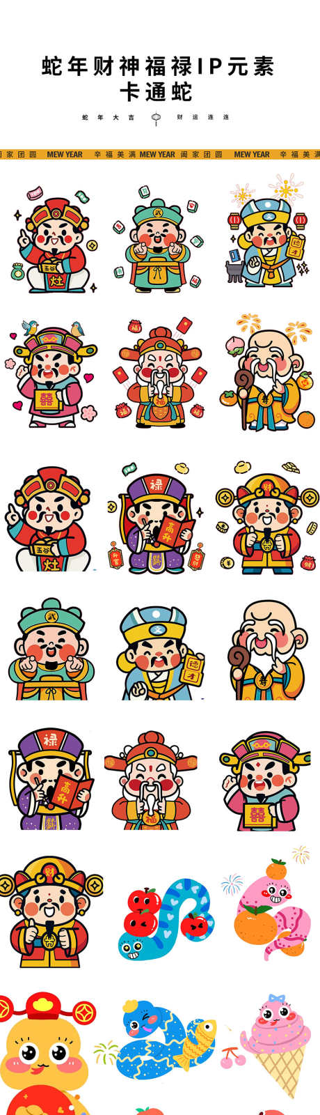 蛇年财神爷财通福禄设计元素_源文件下载_PSD格式_886X3660像素-财神爷,蛇年,过年-作品编号:2025011309363634-志˘设˓网