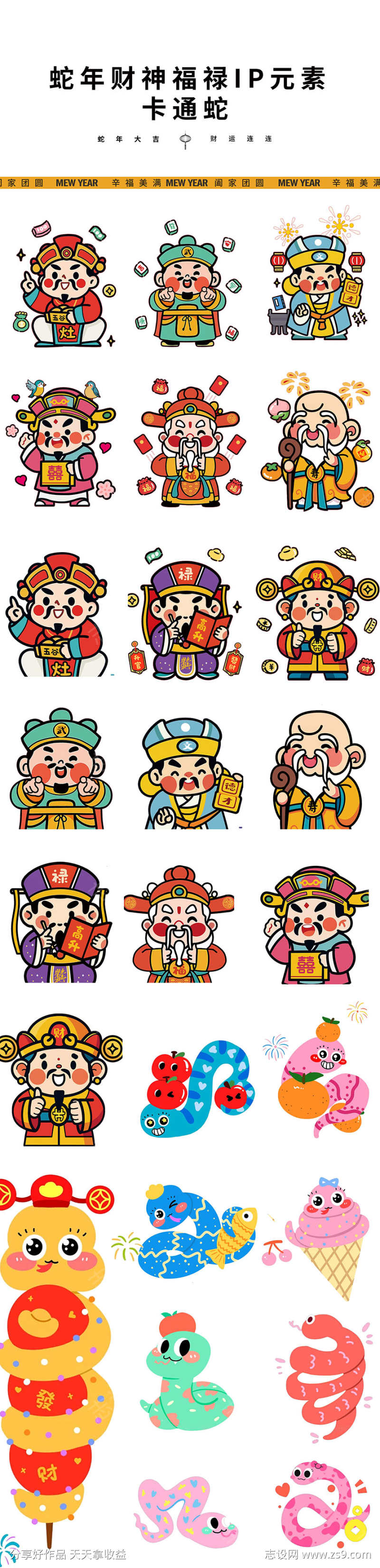 蛇年财神爷财通福禄设计元素