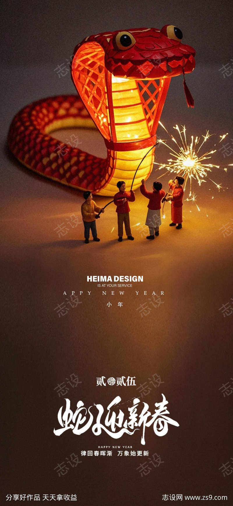 蛇年2025年小年海报