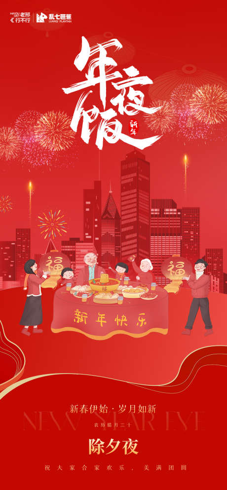 2025除夕团圆饭海报_源文件下载_PSD格式_1260X2720像素-烟花,春节,海报-作品编号:2025011213524907-志设-zs9.com