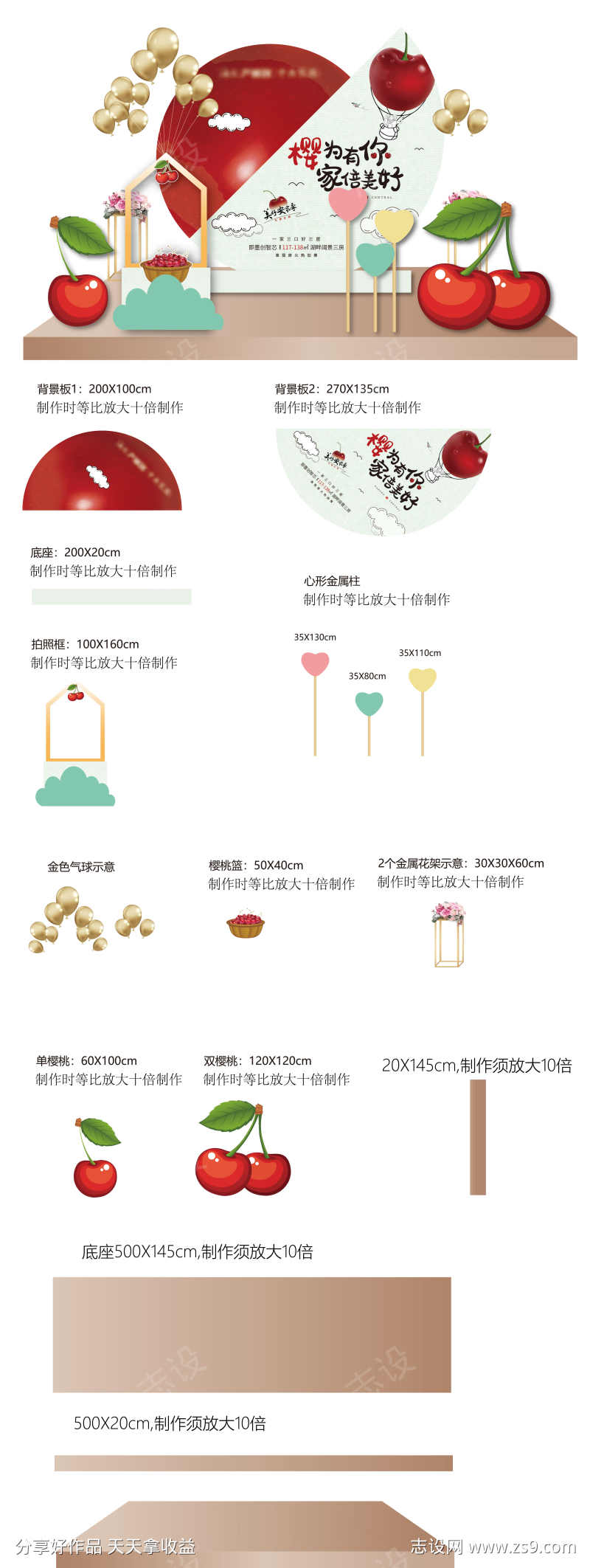 地产樱桃节活动美陈