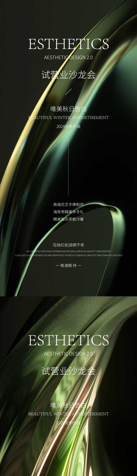 医美邀请函_源文件下载_PSD,AI格式_2250X9742像素-创意,高端,邀请函-作品编号:2025011214364876-志设-zs9.com