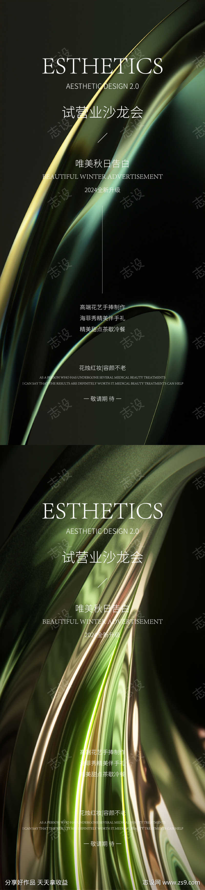 医美邀请函