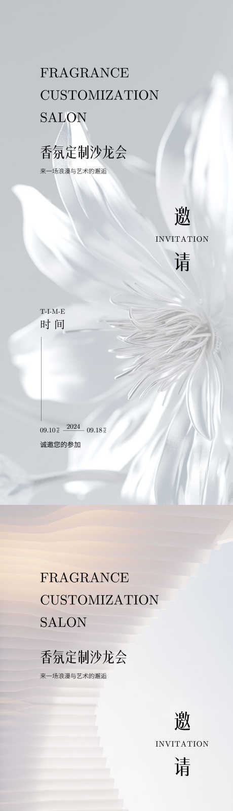 医美邀请函_源文件下载_23,22格式_2250X9742像素-创意,高端,邀请函-作品编号:2025011214403521-志设-zs9.com