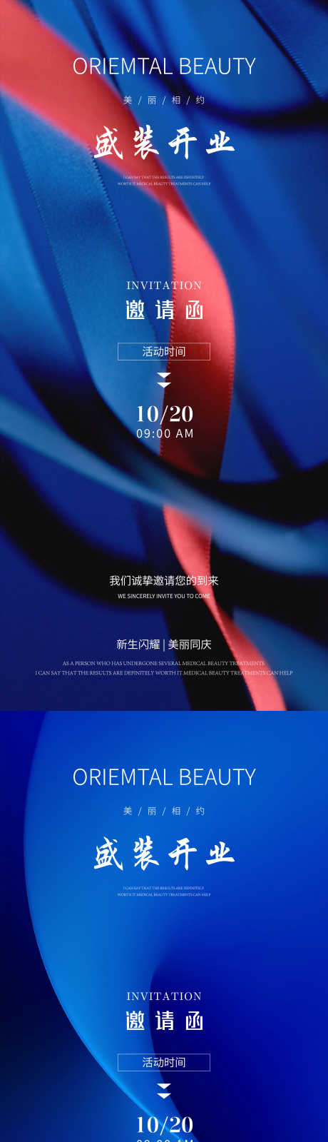 医美邀请函_源文件下载_23,22格式_2250X9742像素-简约,高端,创意-作品编号:2025011410222848-志设-zs9.com