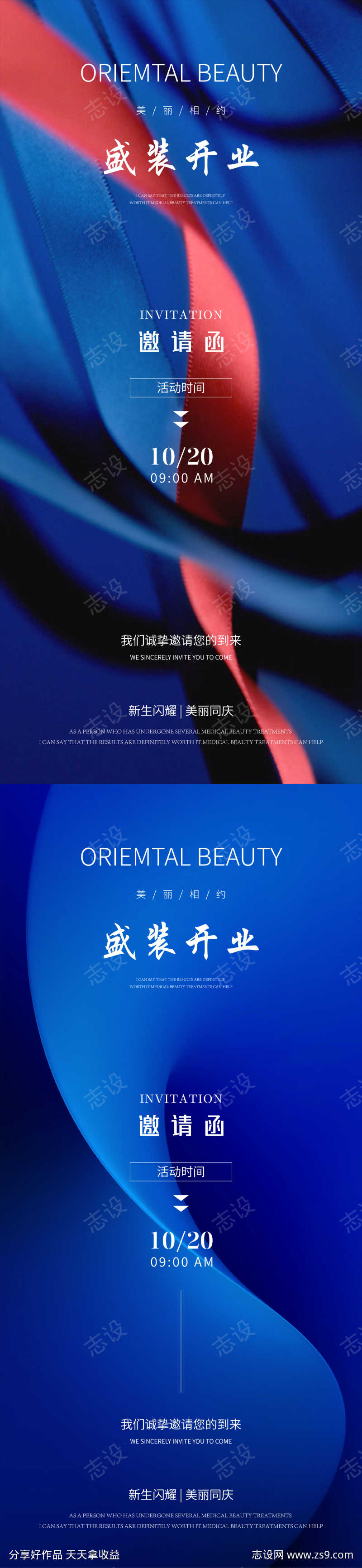 医美邀请函
