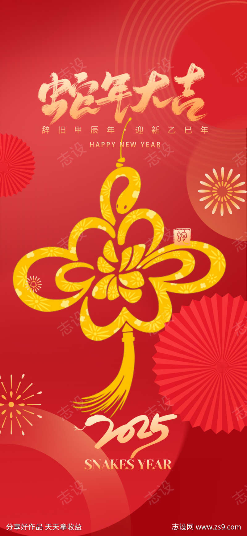蛇年大吉中国结海报
