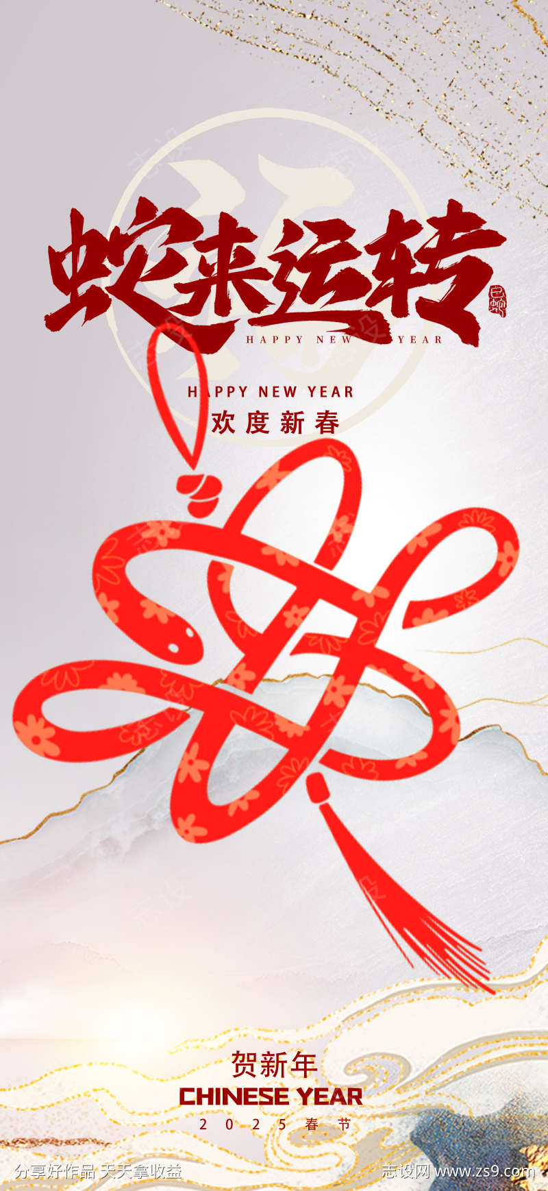蛇年新年海报