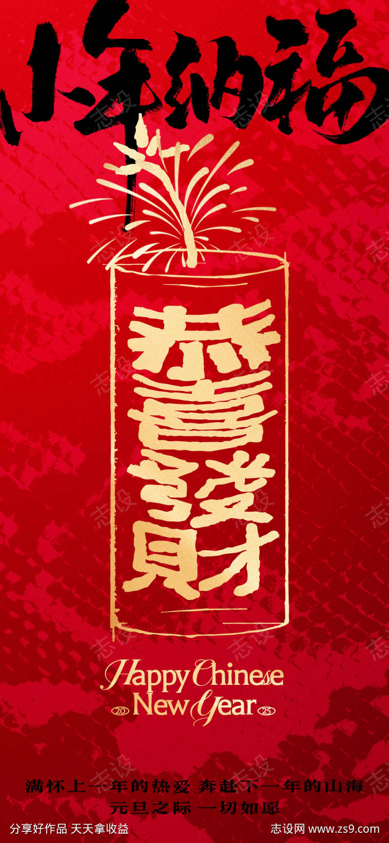 2025新年小年创意海报设计