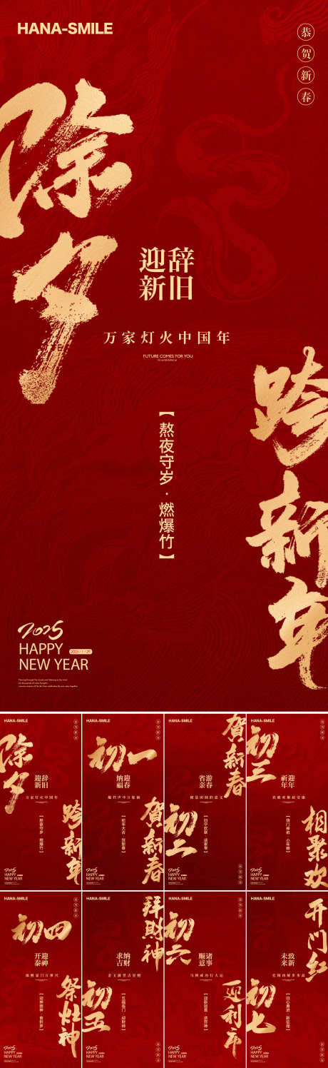 中式春节年俗海报_源文件下载_AI,PSD格式_1500X4878像素-传统,海报,除夕-作品编号:2025011209084680-志˜设ˇ网